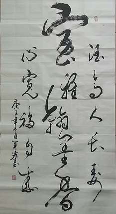 梦溪 竖幅。