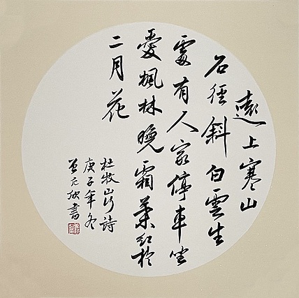 远上寒山石径斜