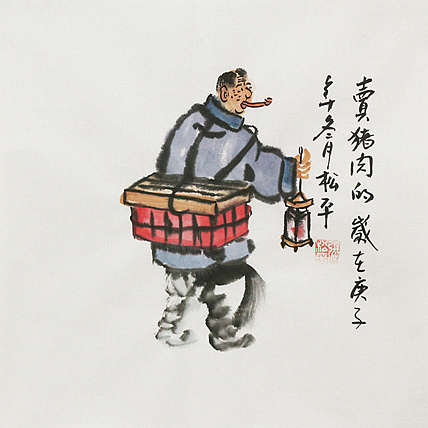一级画师  张松平  民俗风情系列