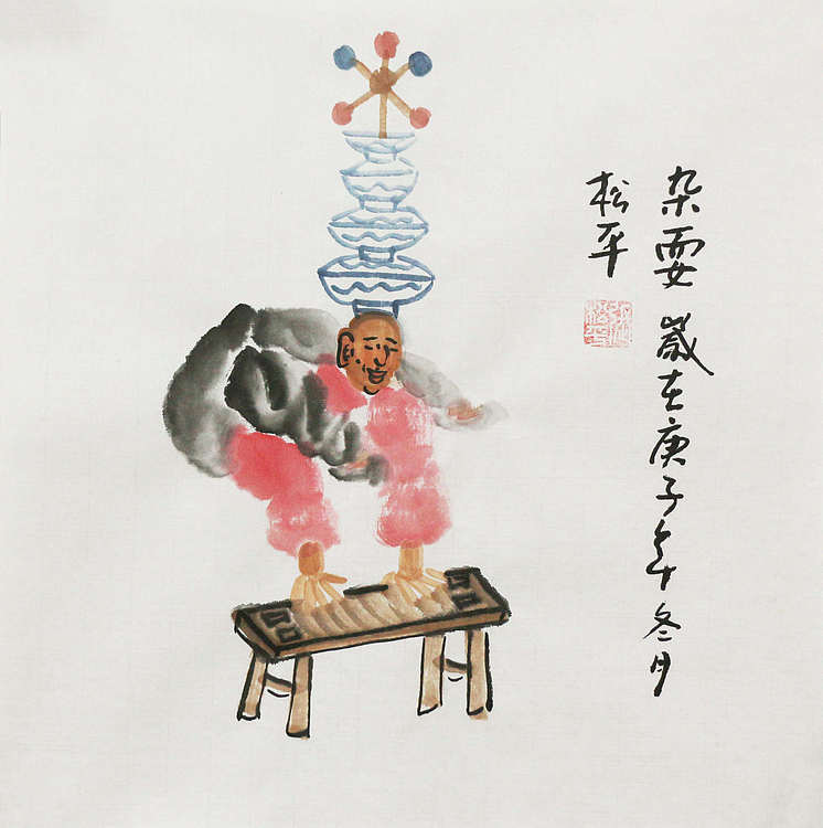 一级画师  张松平  民俗风情系列