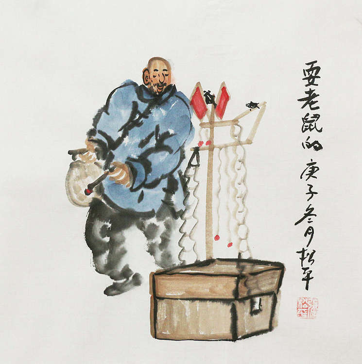 一级画师  张松平  民俗风情系列