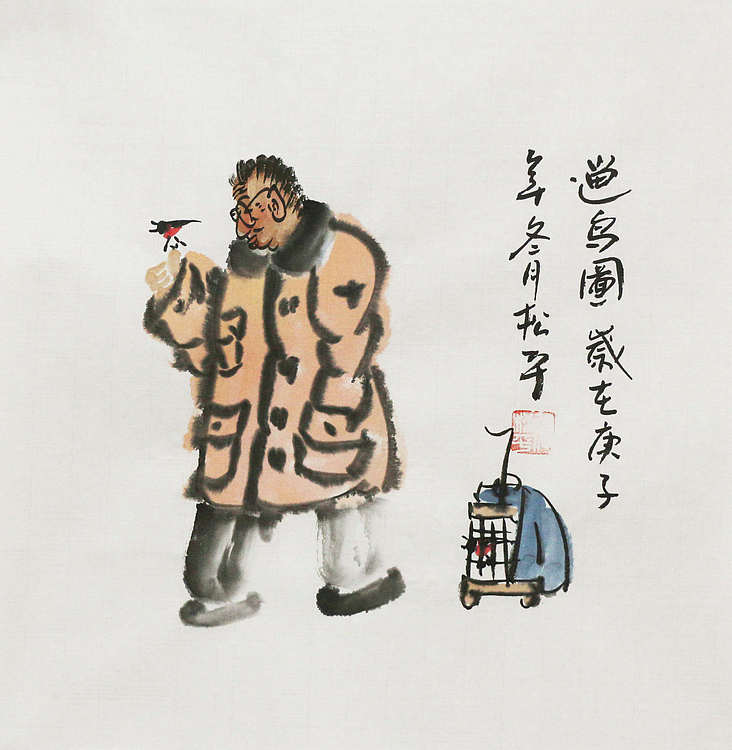 一级画师  张松平  民俗风情系列