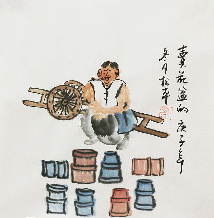 一级画师  张松平  民俗风情系列