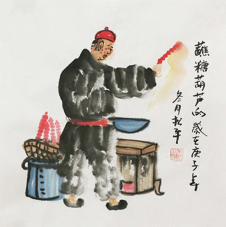 一级画师  张松平  民俗风情系列