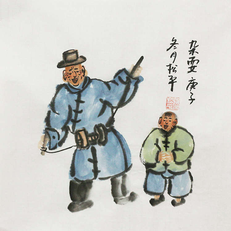 一级画师  张松平  民俗风情系列