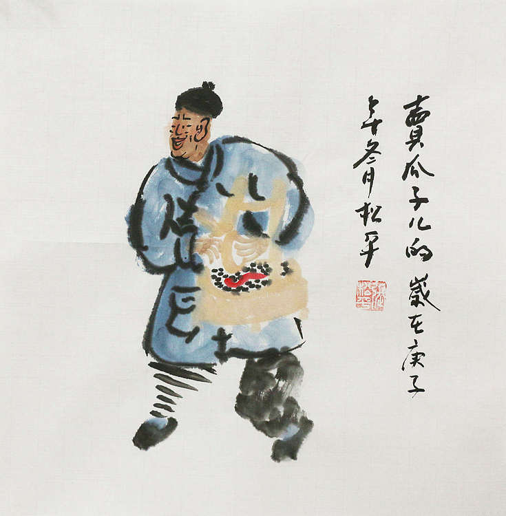 一级画师  张松平  民俗风情系列