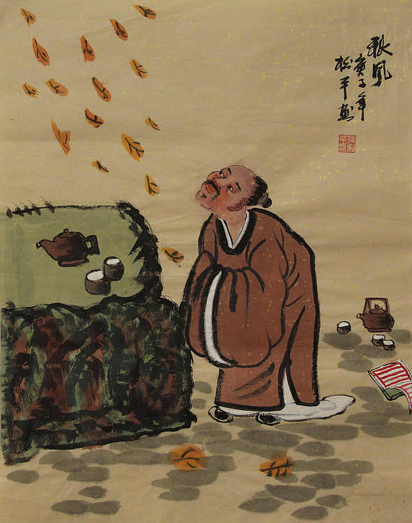 高士图——张松平