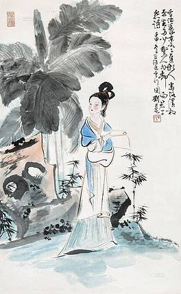 艺术大家 刘旦宅《芭蕉仕女》
