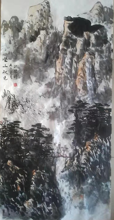 山水画家 刘国祥