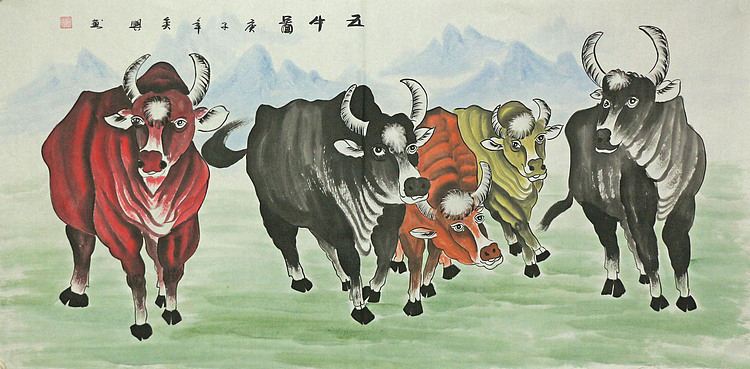 四尺整张《五牛图》画家奕兴72