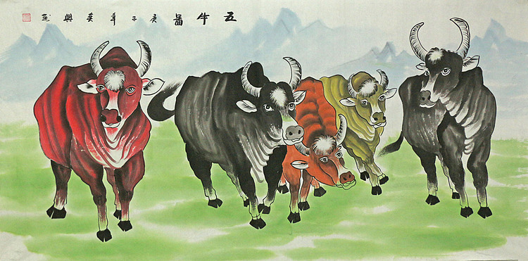 四尺整张《五牛图》画家奕兴