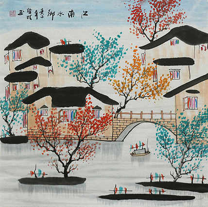 江南水乡—画家朱明