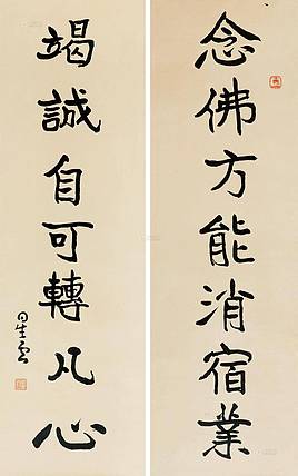 星云大师《书法》