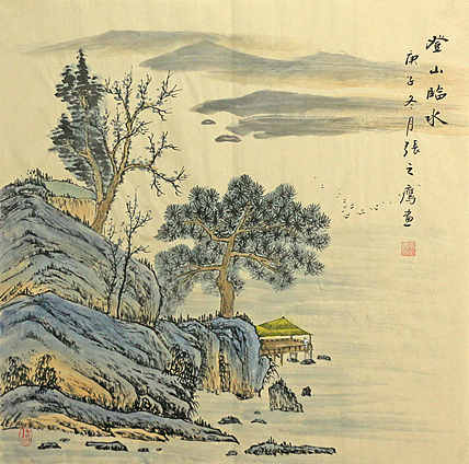 画家 张之鹰  登山临水 斗方山水