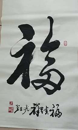梦溪 竖幅