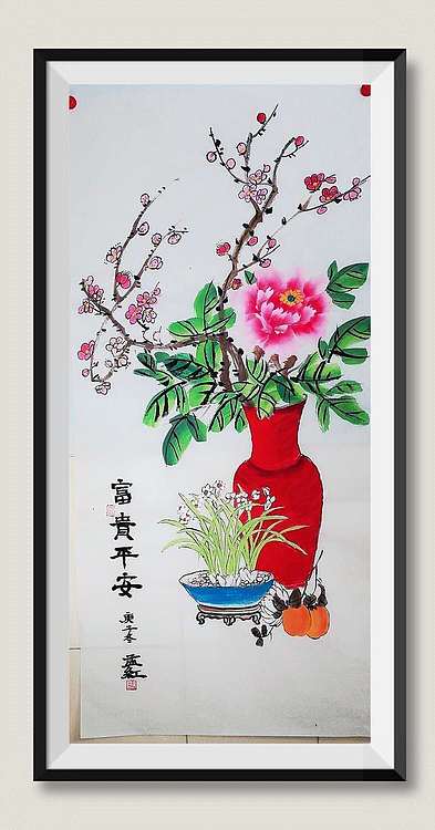 职业书画家 孟红 《富贵平安》