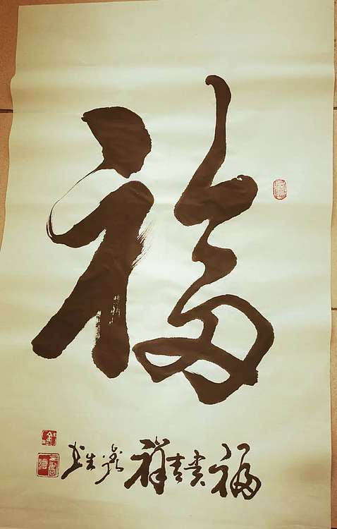 梦溪 竖幅