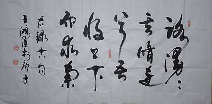 王洪臣 屈原《离骚》词句