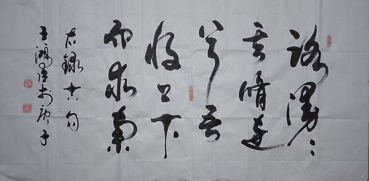 王洪臣 屈原《离骚》词句