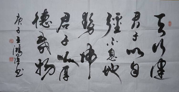 王洪臣 屈原《离骚》词句