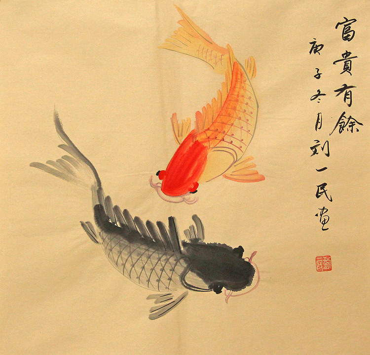 年年有余——画家刘一民