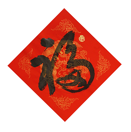 中国美协会员 北京东方山河画院院长，中国艺术研究员研究员  洪潮 书法