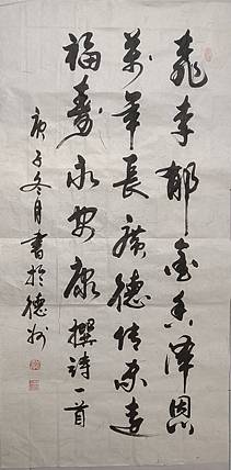 王洪臣 自撰七绝诗