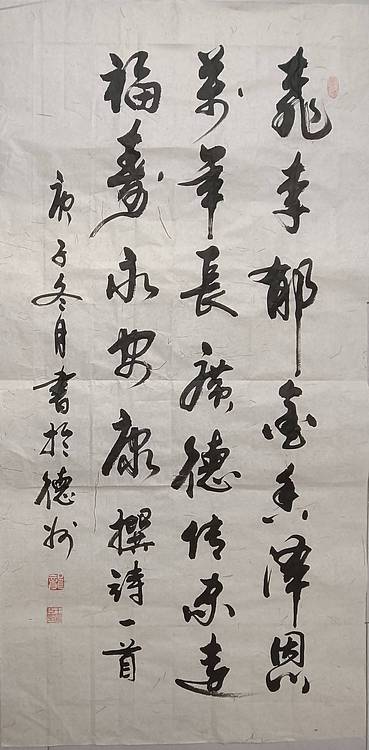 王洪臣 自撰七绝诗