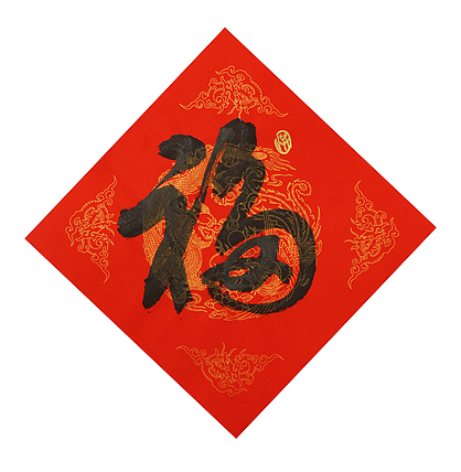 中国美协会员 北京东方山河画院院长，中国艺术研究员研究员  洪潮 书法