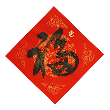 中国美协会员 北京东方山河画院院长，中国艺术研究员研究员  洪潮 书法