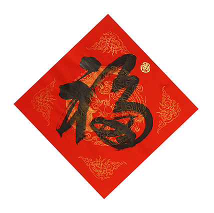中国美协会员 北京东方山河画院院长，中国艺术研究员研究员  洪潮 书法