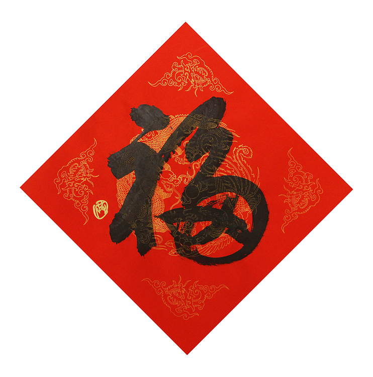 中国美协会员 北京东方山河画院院长，中国艺术研究员研究员  洪潮 书法