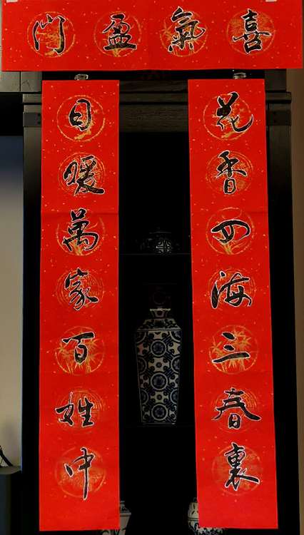 黄克 中硬协功力百佳  勾边春联