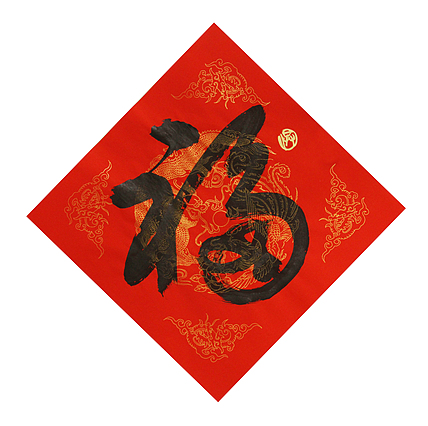 中国美协会员，中央文史馆书画院研究员，中国艺术研究员研究员  洪潮 书法