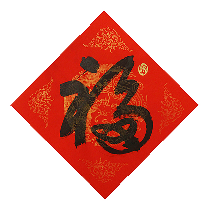 中国美协会员，中央文史馆书画院研究员，中国艺术研究员研究员  洪潮 书法