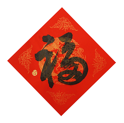 中国美协会员 北京东方山河画院院长，中国艺术研究员研究员  洪潮 书法