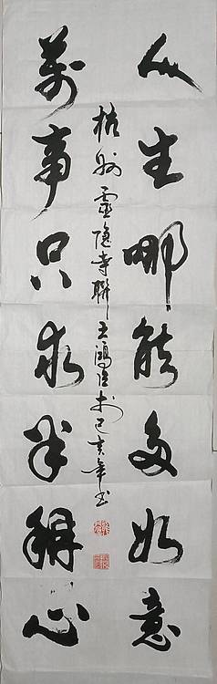 王洪臣 古诗一首