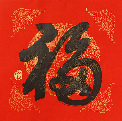 中国美协会员，中央文史馆书画院研究员，中国艺术研究员研究员  洪潮 书法