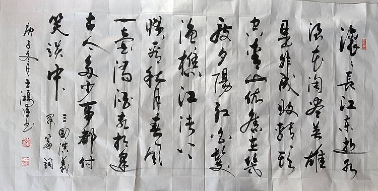王洪臣 古词一首