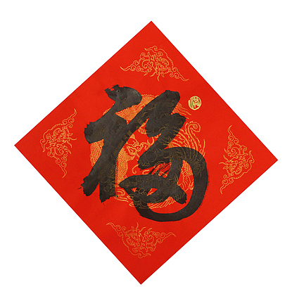 中国美协会员 北京东方山河画院院长，中国艺术研究员研究员  洪潮 书法