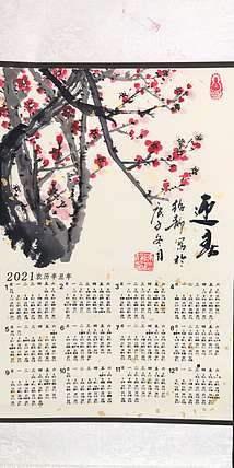 绍静 迎春