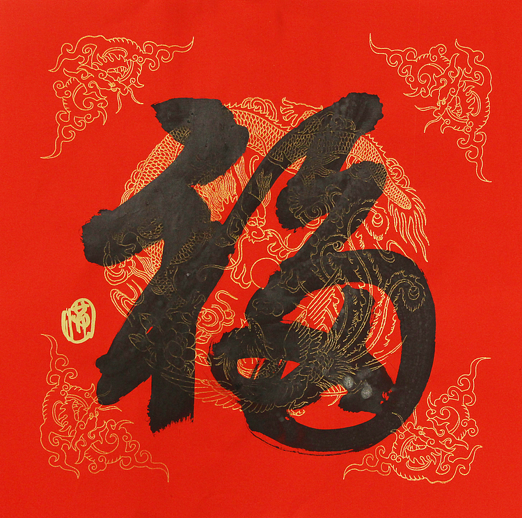中国美协会员，中央文史馆书画院研究员，中国艺术研究员研究员  洪潮 书法