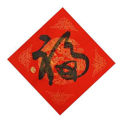 中国美协会员，中央文史馆书画院研究员，中国艺术研究员研究员  洪潮 书法