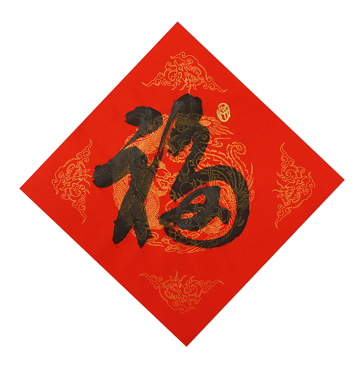 中国美协会员 北京东方山河画院院长，中国艺术研究员研究员  洪潮 书法
