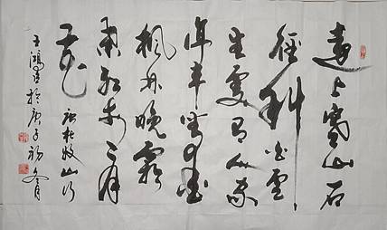 王洪臣 古诗一首