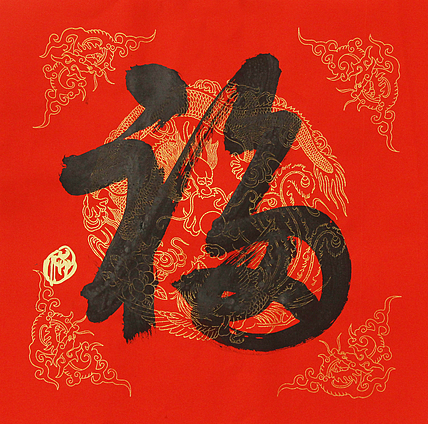 中国美协会员，中央文史馆书画院研究员，中国艺术研究员研究员  洪潮 书法