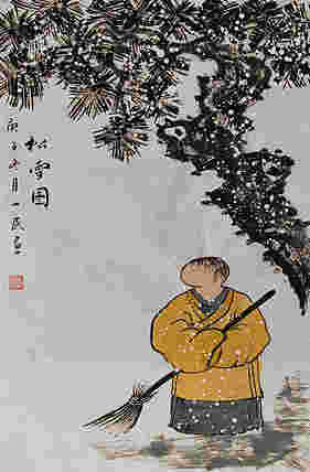 瑞雪送幅——画家刘一民