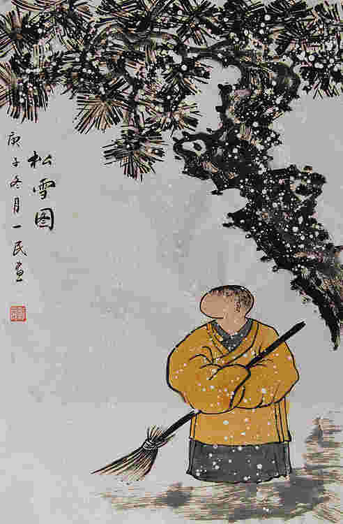 瑞雪送幅——画家刘一民