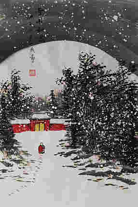瑞雪送幅——画家刘一民