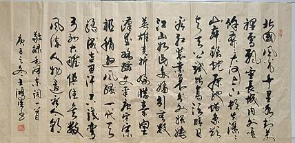 王洪臣 毛泽东词一首